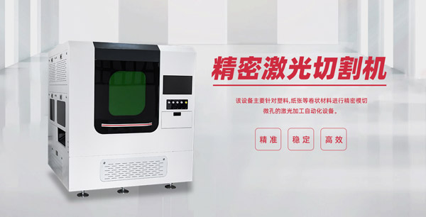 UV laser cutting machine-an efficient processing equipment(图1)