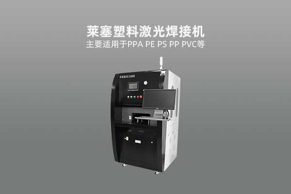 In what situations can laser welding equipment be used?(图1)