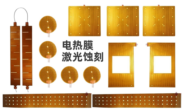 Heater_Household Heating Film Laser Etching Case(图1)