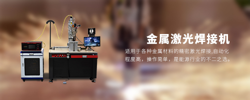 Metal laser welding machine