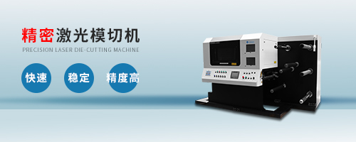 Laser die cutting machine